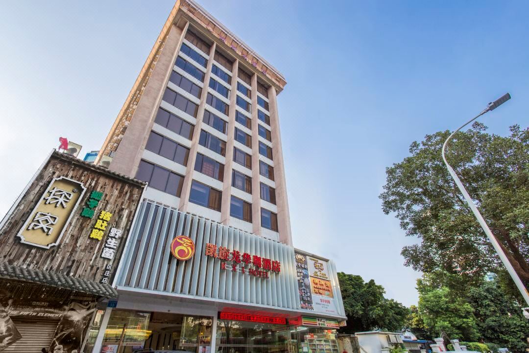凯旋龙连锁酒店（广州环市路区庄地铁站店）