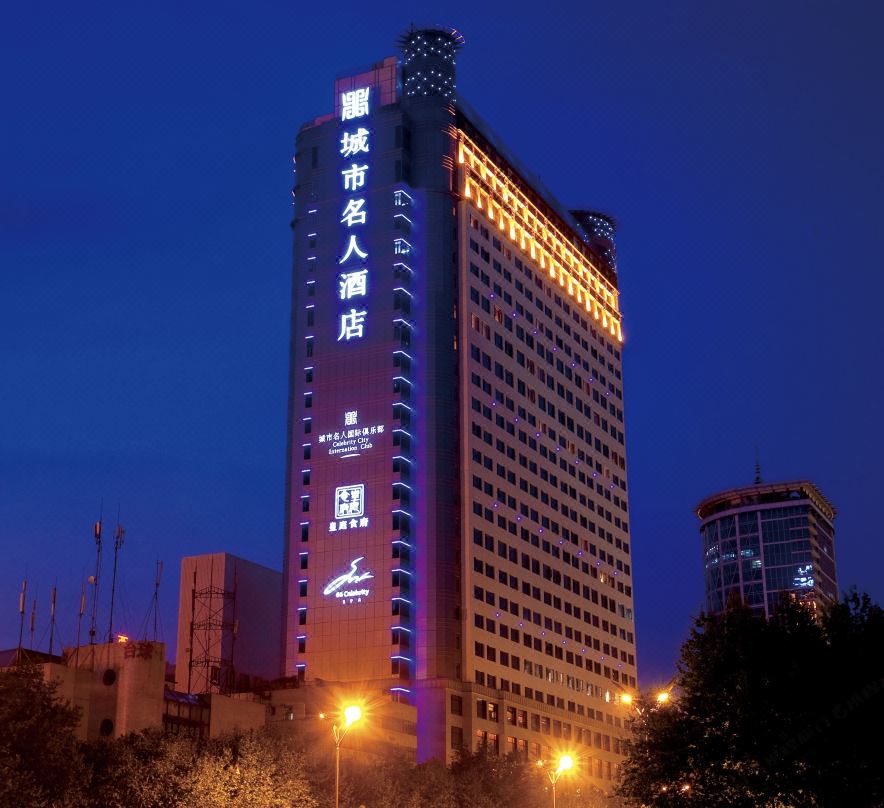 成都城市名人酒店