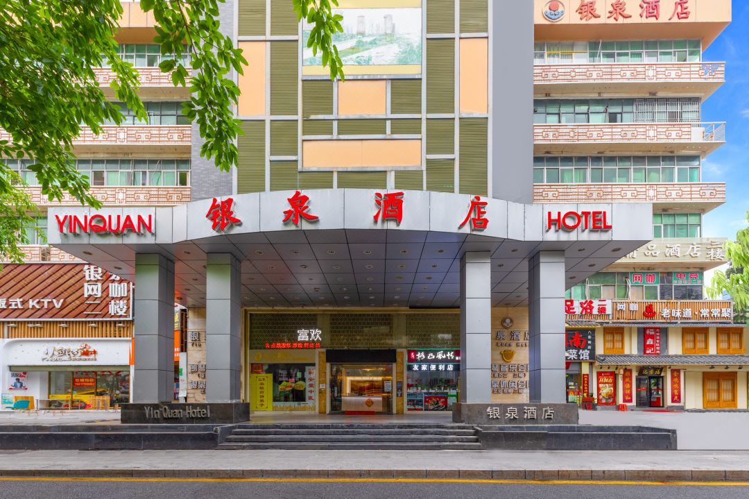 深圳银泉酒店