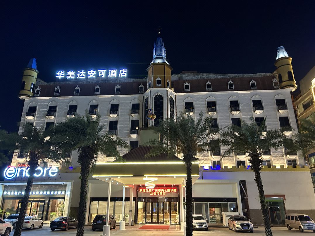 广州番禺长隆华美达安可酒店