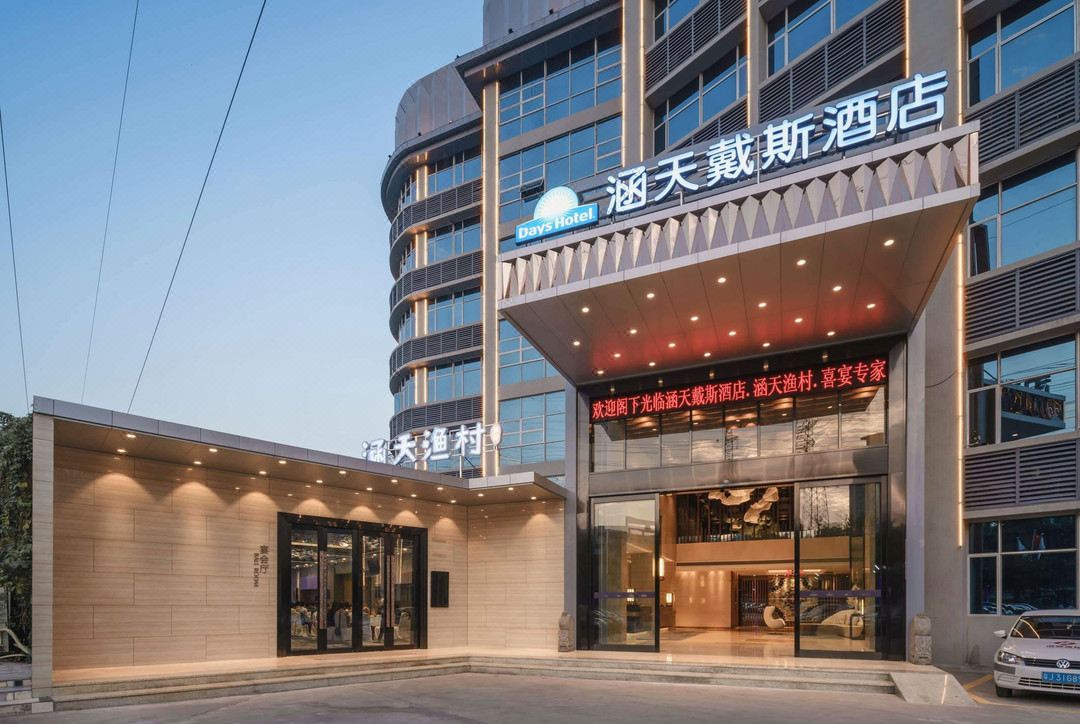 广州涵天戴斯酒店