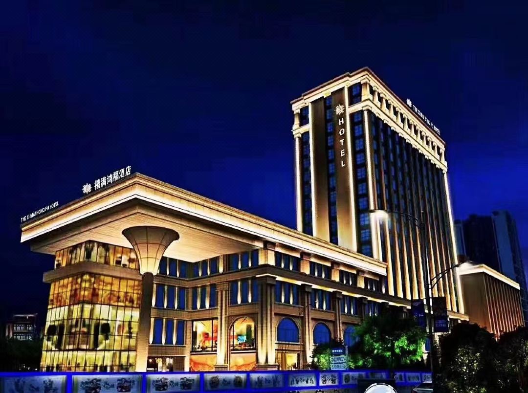 重庆禧满鸿福酒店（重庆江北国际机场店）