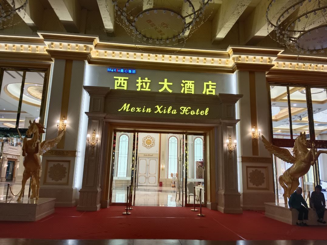 美心&middot;西拉大酒店(重庆弹子石洋人街店)