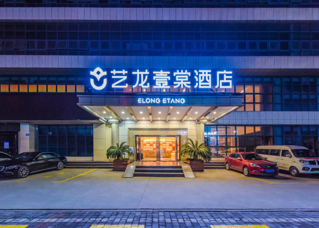 艺龙壹棠酒店（重庆江北国际机场店）