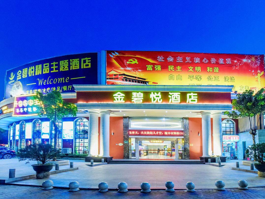 金碧悦酒店(广州番禺长隆店)