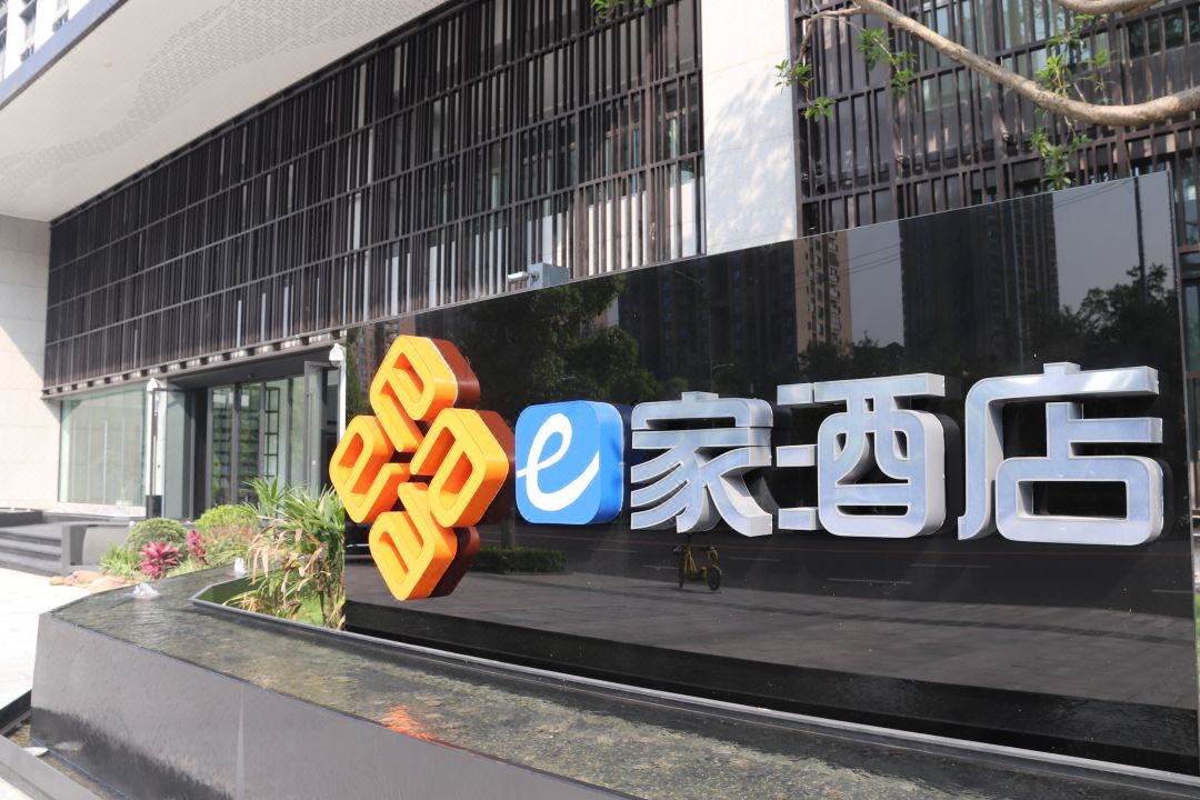 重庆高科e家酒店