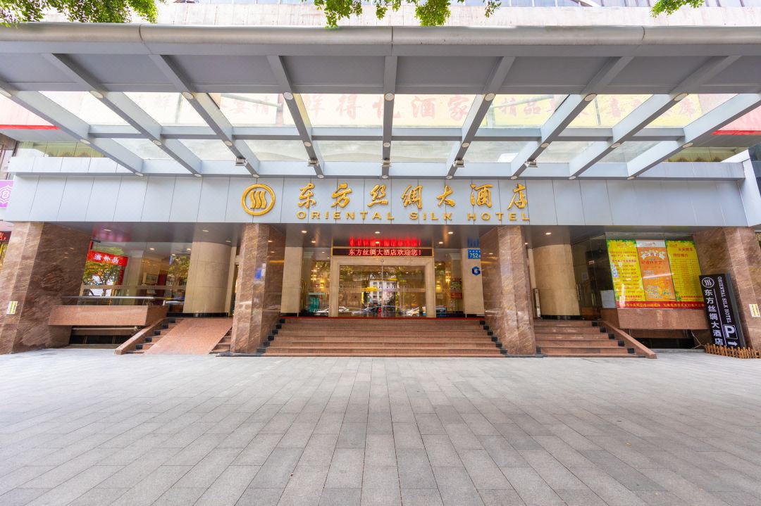广州东方丝绸大酒店