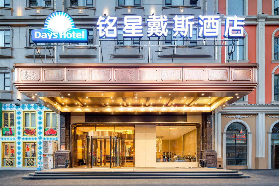 长沙铭星戴斯酒店