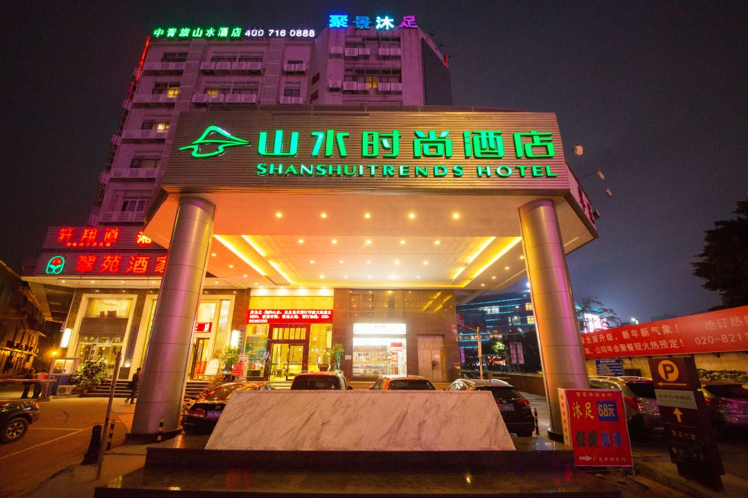山水时尚酒店（广州珠村店）